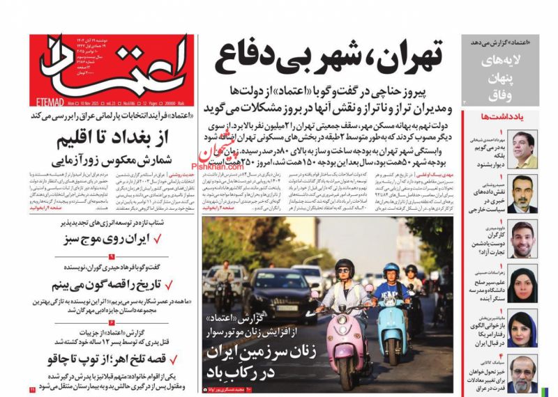 زنان سرزمینِ ایران  در رکابِ باد