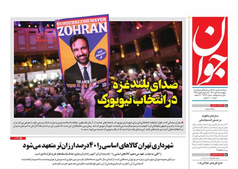 شهرداری تهران کالا‌های اساسی را ۴۰ درصد ارزان‌تر متعهد می‌شود