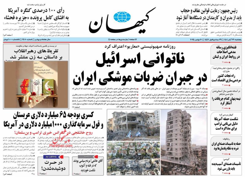 ناتوانی اسرائیل در جبران ضربات موشکی ایران
