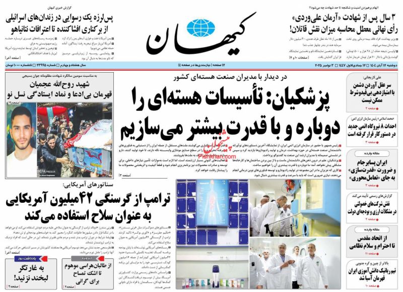 پزشکیان: تأسیسات هسته‌ای را   دوباره و با قدرت بیشتر می‌سازیم