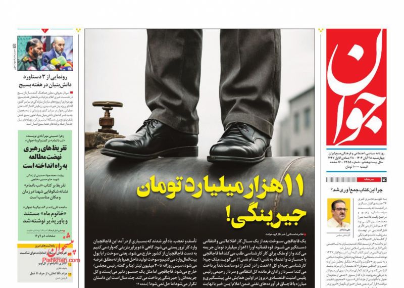 ۱۱ هزار میلیارد تومان جیرینگی!