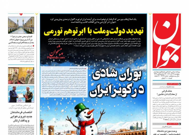 بوران شادی  در کویر ایران