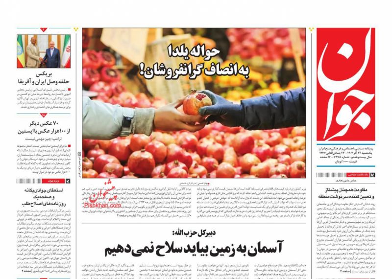 حواله یلدا به انصاف گرانفروشان!