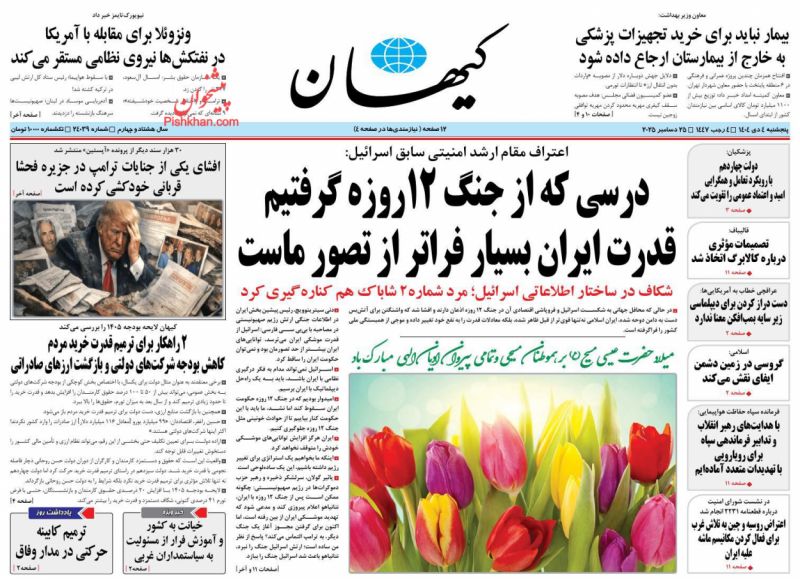 درسی که از جنگ 12روزه گرفتیم  قدرت ایران بسیار فراتر از تصور ماست