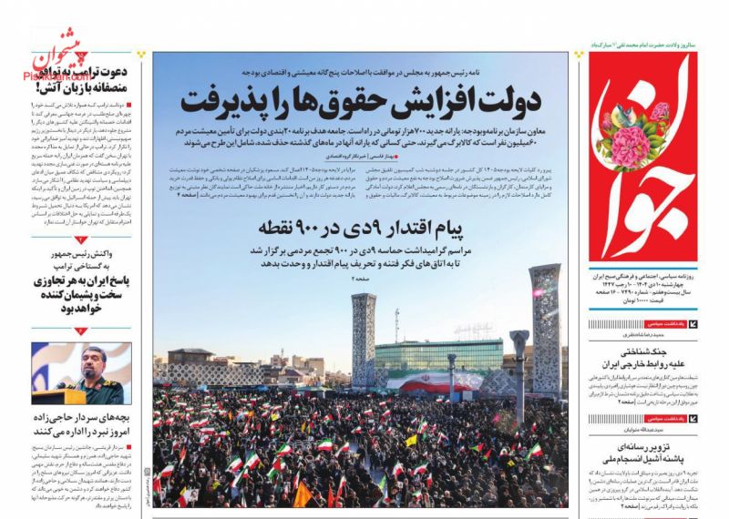 دعوت ترامپ به توافق منصفانه با زبان آتش!