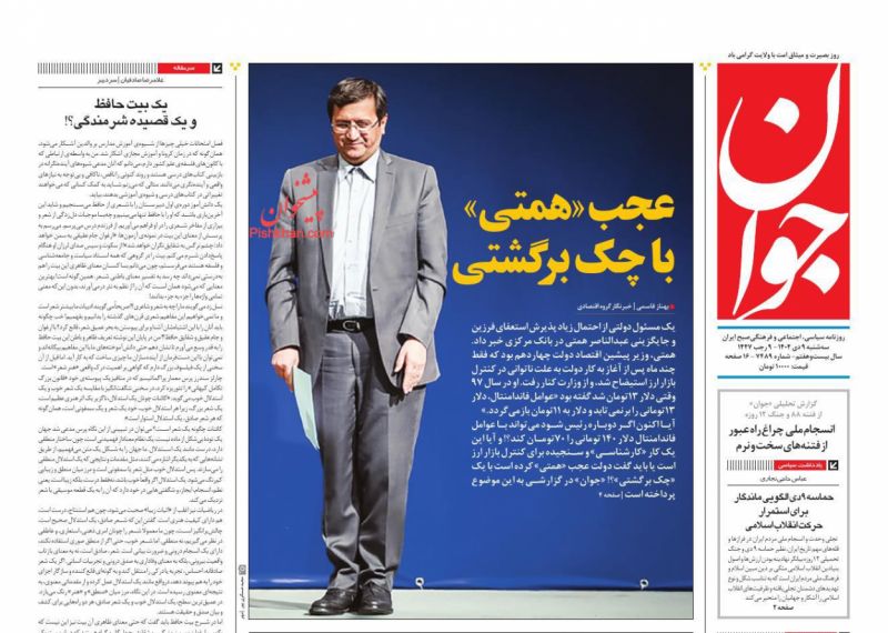 عجب «همتی» با چک برگشتی