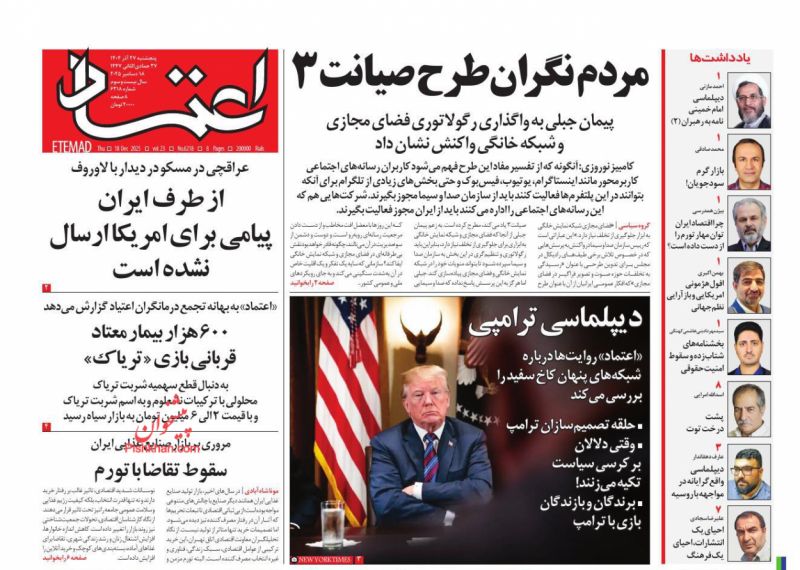 مردم نگران‌طرح صیانت3