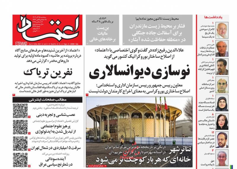 نفرين ترياك
