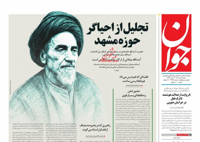  واکنش‌های ناموزون به یک «ترانه» رانتی