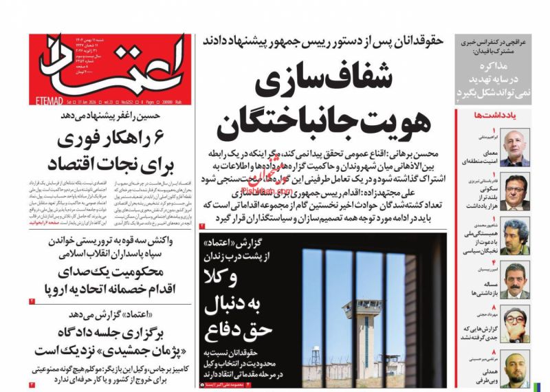 شفاف‌سازی هویت جانباختگان