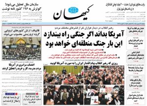 آمریکا بداند اگر جنگی راه بیندازد  این بار جنگ منطقه‌ای خواهد بود